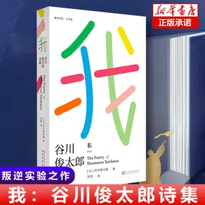 诗集谷川俊太郎- Top 100件诗集谷川俊太郎- 2024年3月更新- Taobao