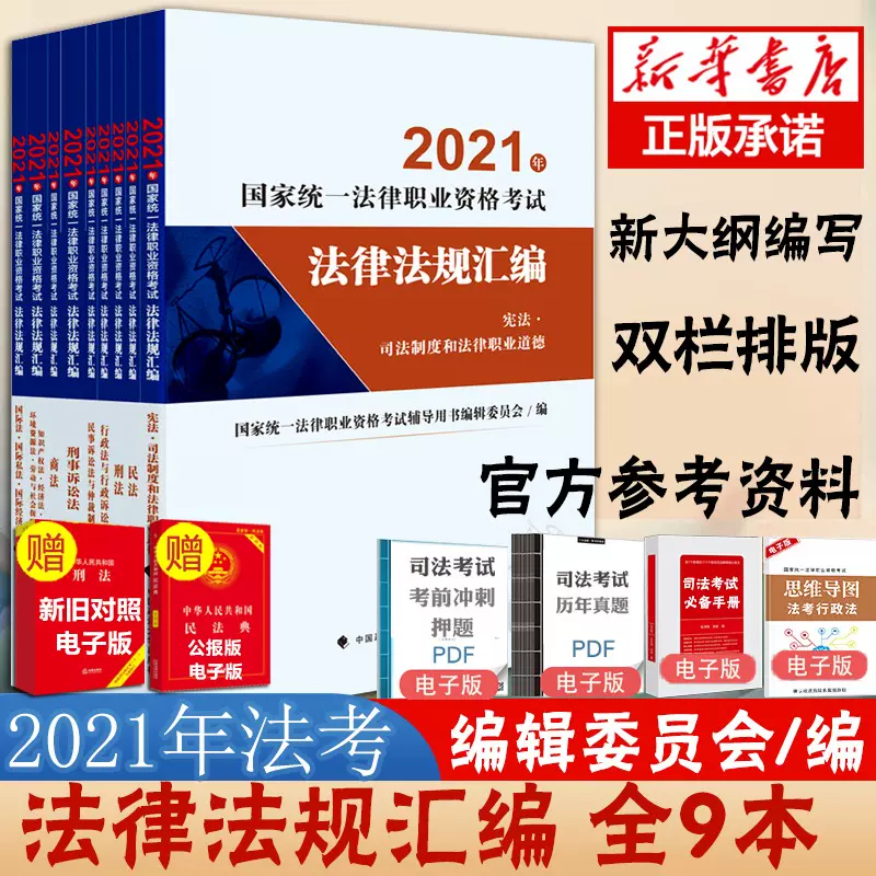 司法考试指南针 新人首单立减十元 2021年11月 淘宝海外