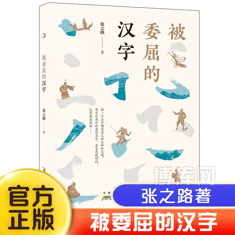 说故事的汉字 新人首单立减十元 21年11月 淘宝海外