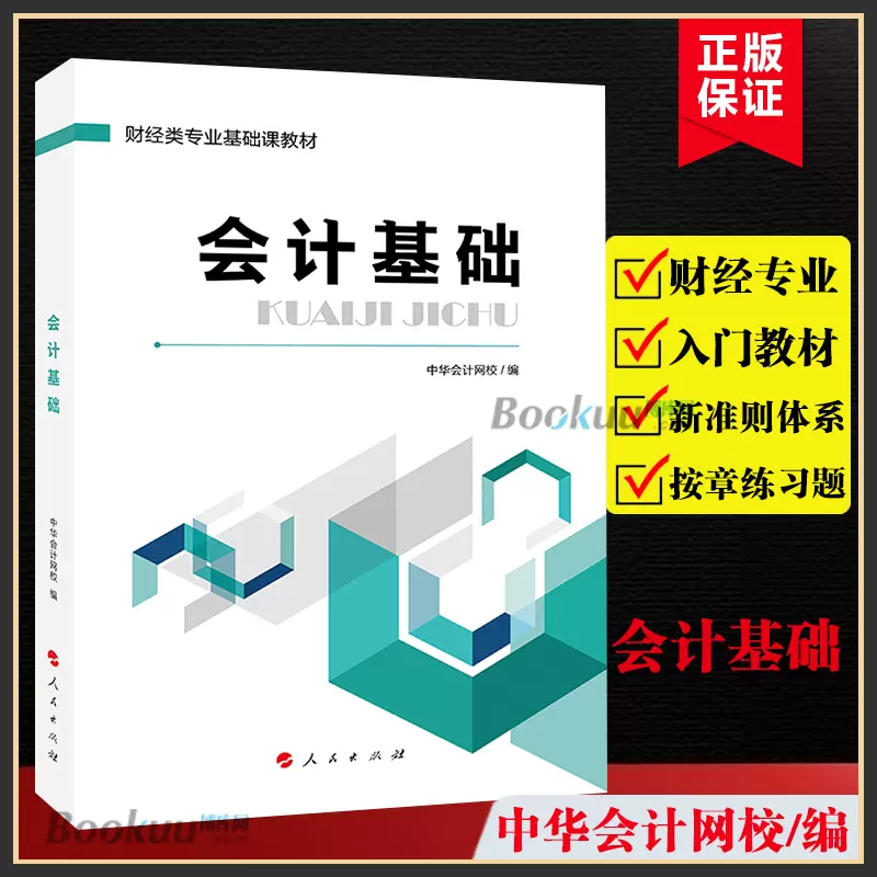 会计学课本 新人首单立减十元 2021年12月 淘宝海外