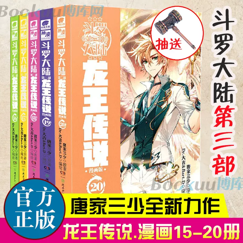 斗罗大陆16 新人首单立减十元 2021年11月 淘宝海外