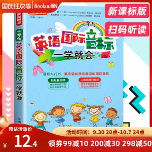 英语拼音自学 新人首单立减十元 22年10月 淘宝海外