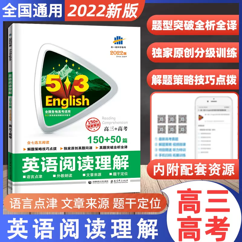 五三高考英语 新人首单立减十元 21年11月 淘宝海外