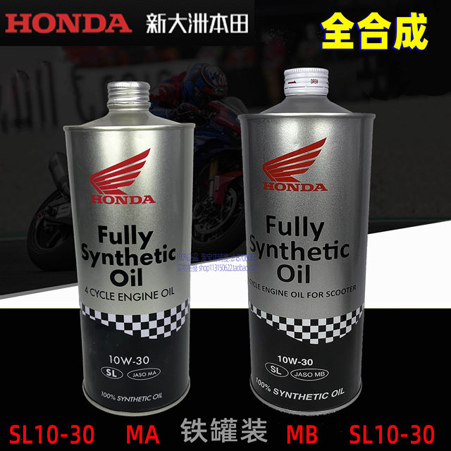 Xindazhou Honda fully synthetic engine oil motorcycle oil SN grade 10W-40 Honda mid-row engine oil SL10W-30
