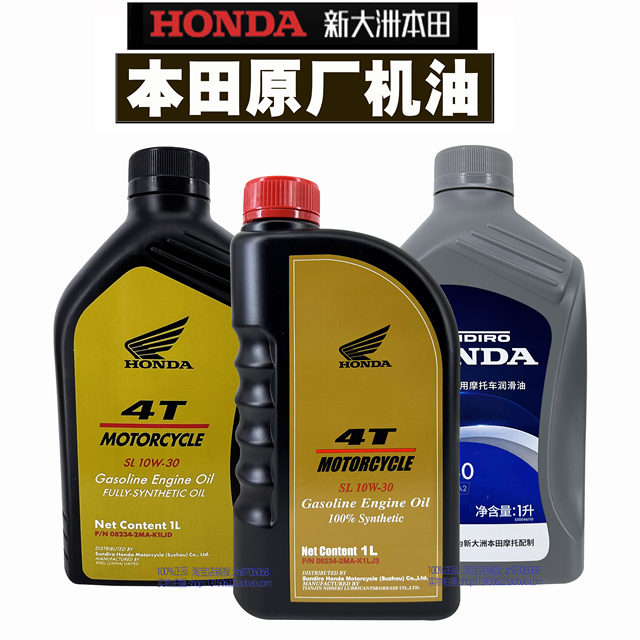 Xindazhou Honda fully synthetic engine oil motorcycle oil SN grade 10W-40 Honda mid-row engine oil SL10W-30