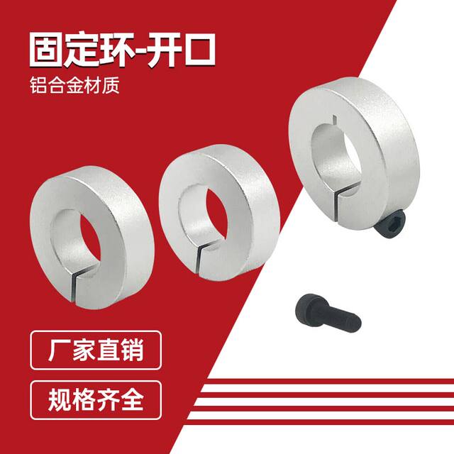 Open type fixed ring bearing clenching ring limit ring shaft tightening positioner SCS16.20 aluminum alloy collar