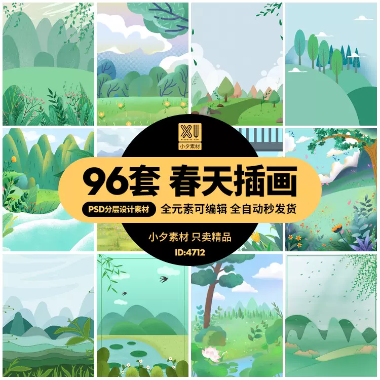 春天背景素材 新人首单立减十元 21年10月 淘宝海外