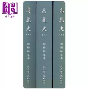 高丽史- Top 500件高丽史- 2023年11月更新- Taobao