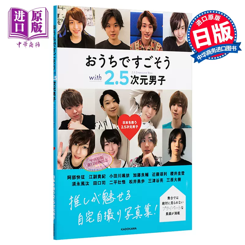 謝謝招待2 5次元男子攝影寫真作品集日文原版おうちですごそうwith 2 5次元男子角川 中商原版