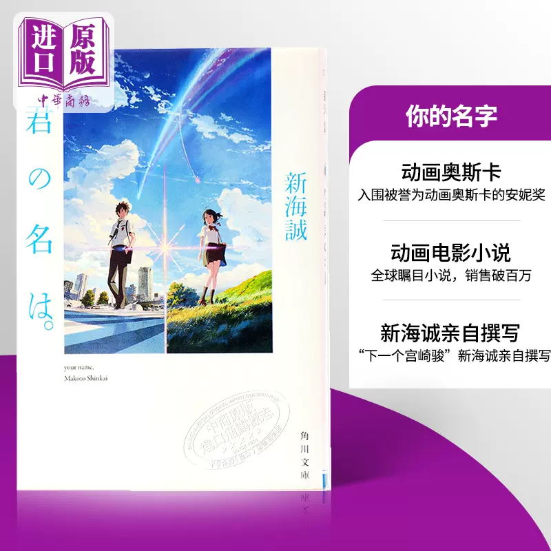 安い小説君の名は 新海誠 文学 小説 本 音楽 ゲーム 10 280 Www Epmhv Quito Gob Ec