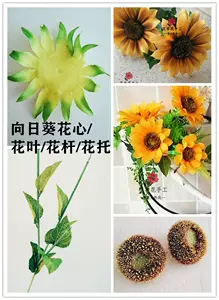 丝网花材料向日葵 新人首单立减十元 22年8月 淘宝海外