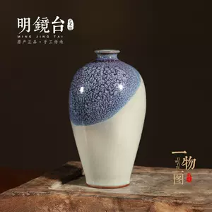 钧窑梅瓶- Top 100件钧窑梅瓶- 2023年11月更新- Taobao
