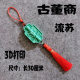 Identity V, antique dealer, Qi Shiyi, organ flute, pendant, flute, cosplay props