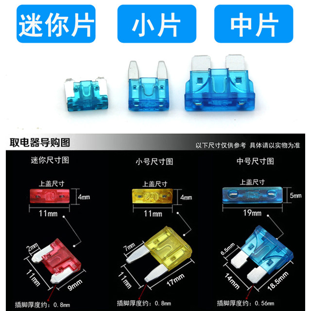 
Car fuse Car insurance tablet Car insert cigarette lighter fuse Large, medium and small mini 5-30A