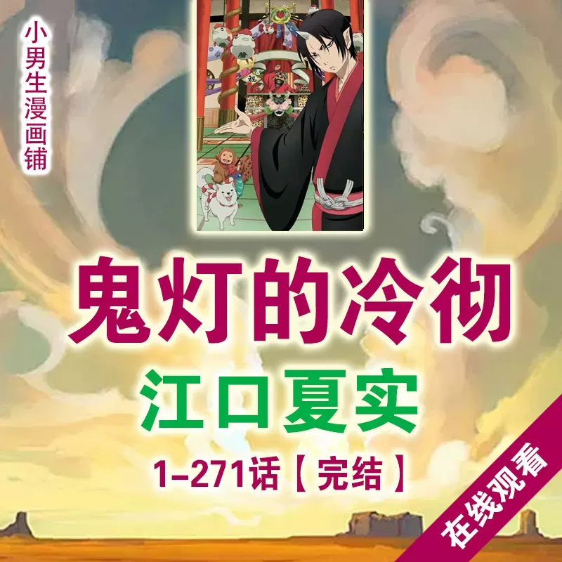 鬼灯的冷彻书 新人首单立减十元 22年1月 淘宝海外