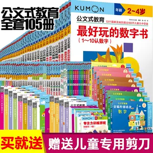 游戏2岁kumon 新人首单立减十元 22年4月 淘宝海外