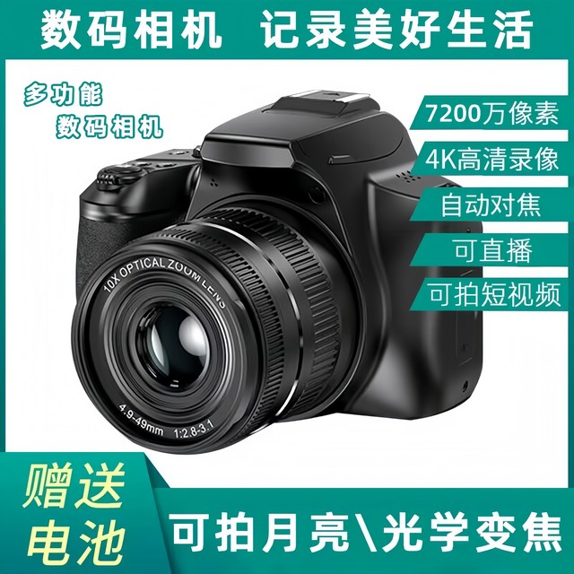 72-megapixel camera digital high-definition travel camera entry-level SLR camera video recording Douyin live broadcast