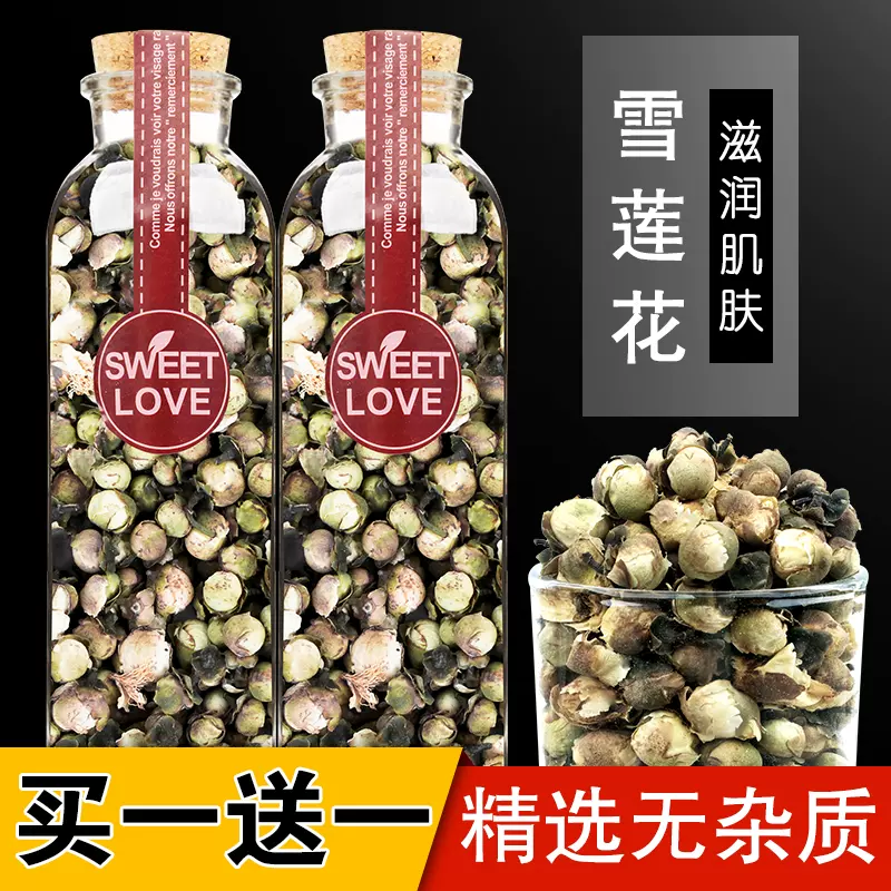雪莲花茶特级正品野生雪连花干花茶叶中药材新疆天山雪莲花蕾