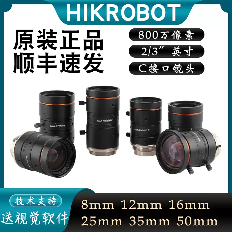 HIKROBOT MVL-MF0828M-8MP