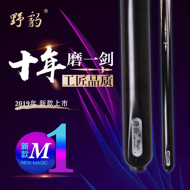 Yebao billiard cue magic 1 cue small head snooker cue M1 Chinese black eight single 16 color British style through cue