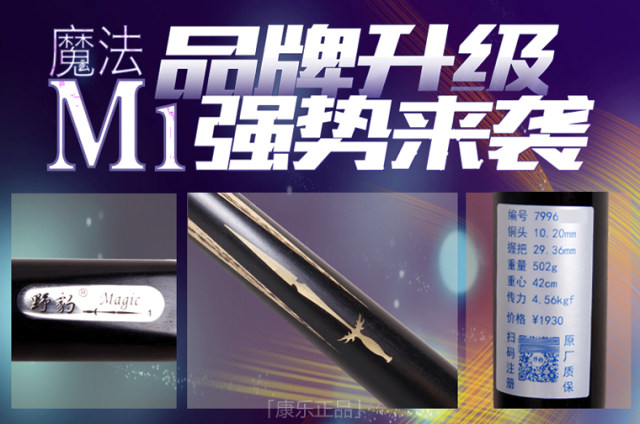 Yebao billiard cue magic 1 cue small head snooker cue M1 Chinese black eight single 16 color British style through cue