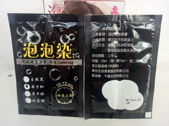 Taiwan's authentic Dream 17 bubble dye, pure hair dye, natural plant hair dye, non-irritating, ammonia-free, covering gray hair