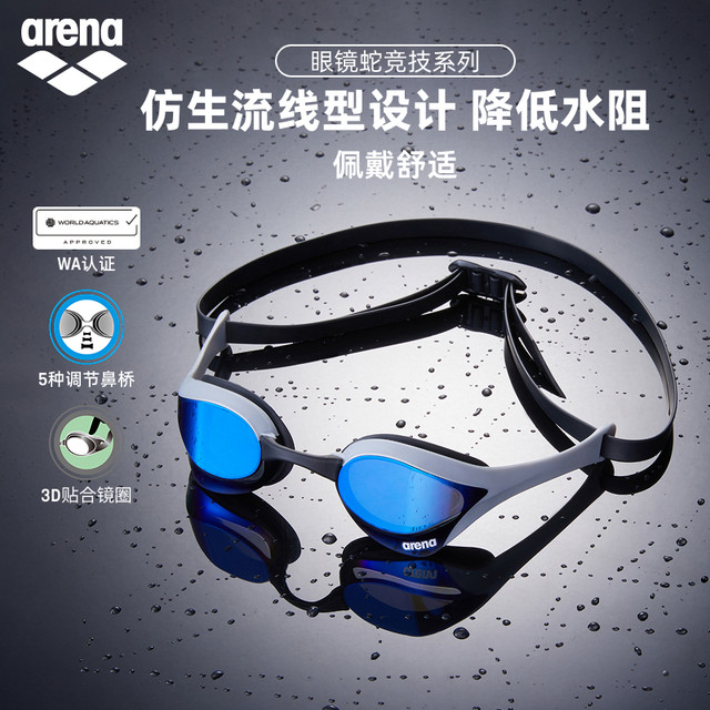 arena 2025 new product men's and women's cobra high-definition waterproof swimming equipment coated competitive swimming goggles