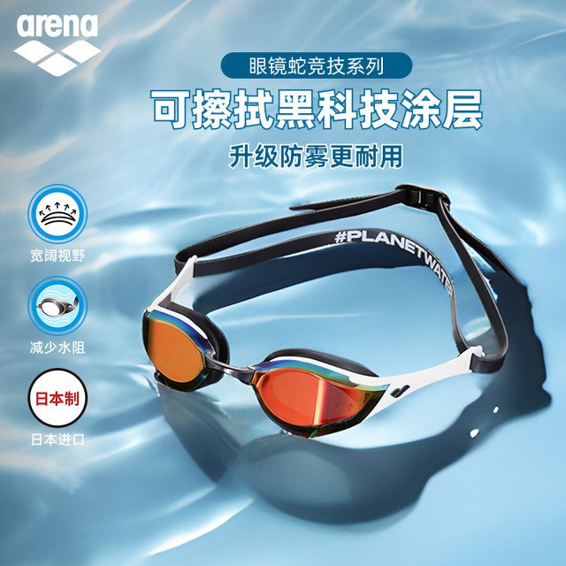arena Arena Men's and Women's Cobra Professional Racing Series HD Waterproof Coating Competitive Swimming Glasses