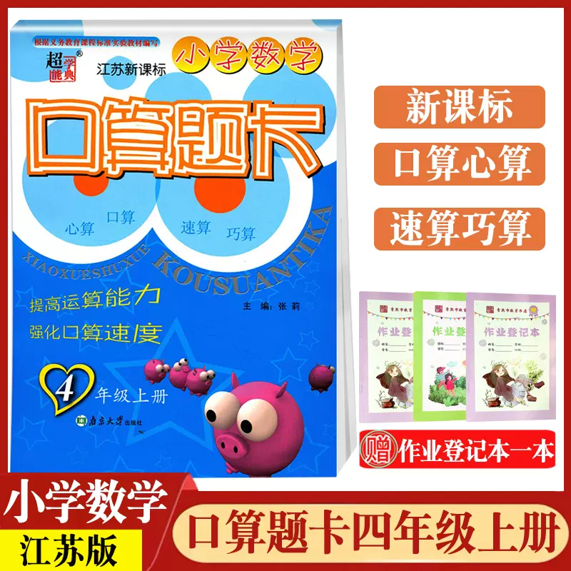 算数题四年级21 新人首单立减十元 21年11月 淘宝海外