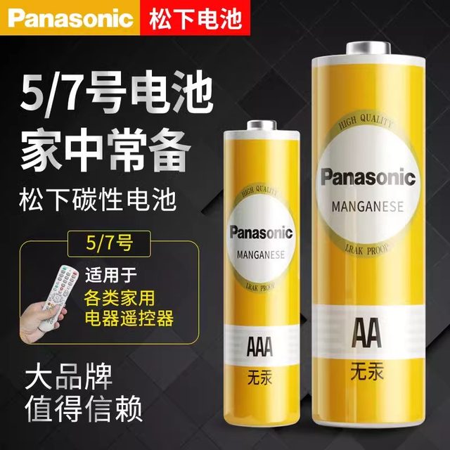 Panasonic No. 5 Battery No. 7 Carbon dry battery Mouse handle Wall clock Microphone password Fingerprint Door lock Toy TV Air conditioning Remote Control Battery No. 5 AAA Disposable Battery