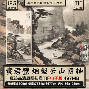 黃君璧山水畫- Top 100件黃君璧山水畫- 2023年11月更新- Taobao