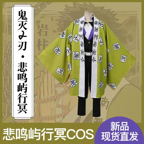 鬼灭之刃岩柱服装 新人首单立减十元 22年1月 淘宝海外