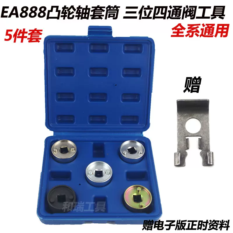 大众奥迪EA888途观迈腾A4L正时专用工具凸轮轴套筒三位四通阀工具-Taobao