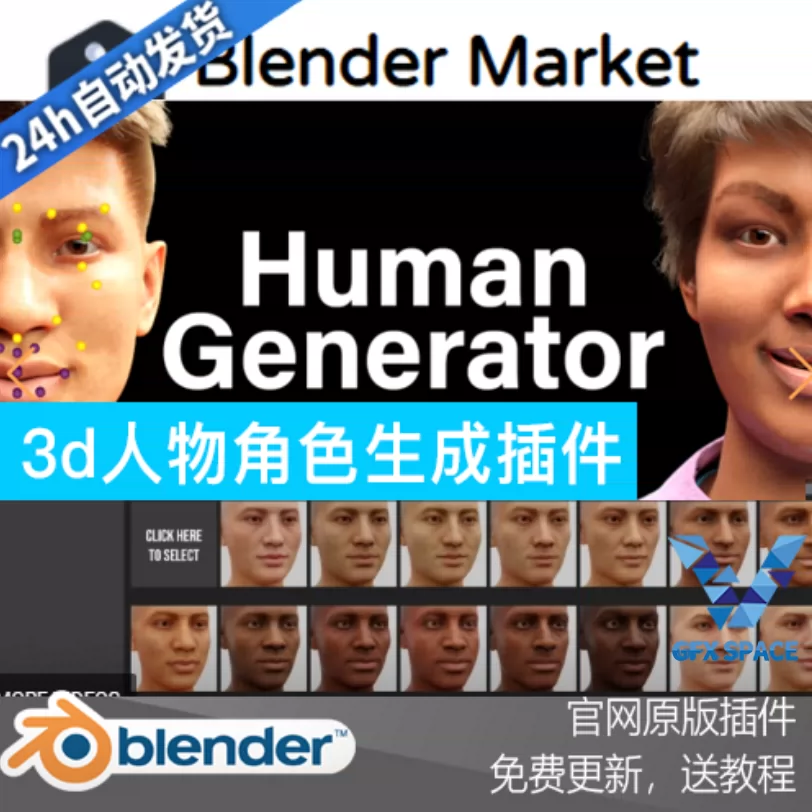 Blender中文插件human Generator 2 1 3d人物角色模特生成器人体
