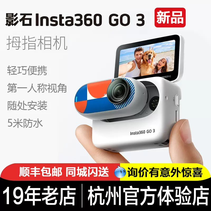 insta360 go3拇指相机影石vlog运动防抖滑雪防水宠物摄像机go2-Taobao