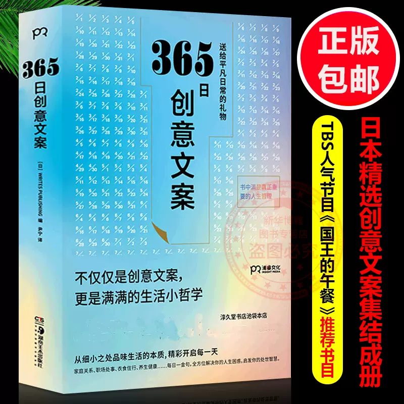 365日创意文案正版 新人首单立减十元 21年12月 淘宝海外
