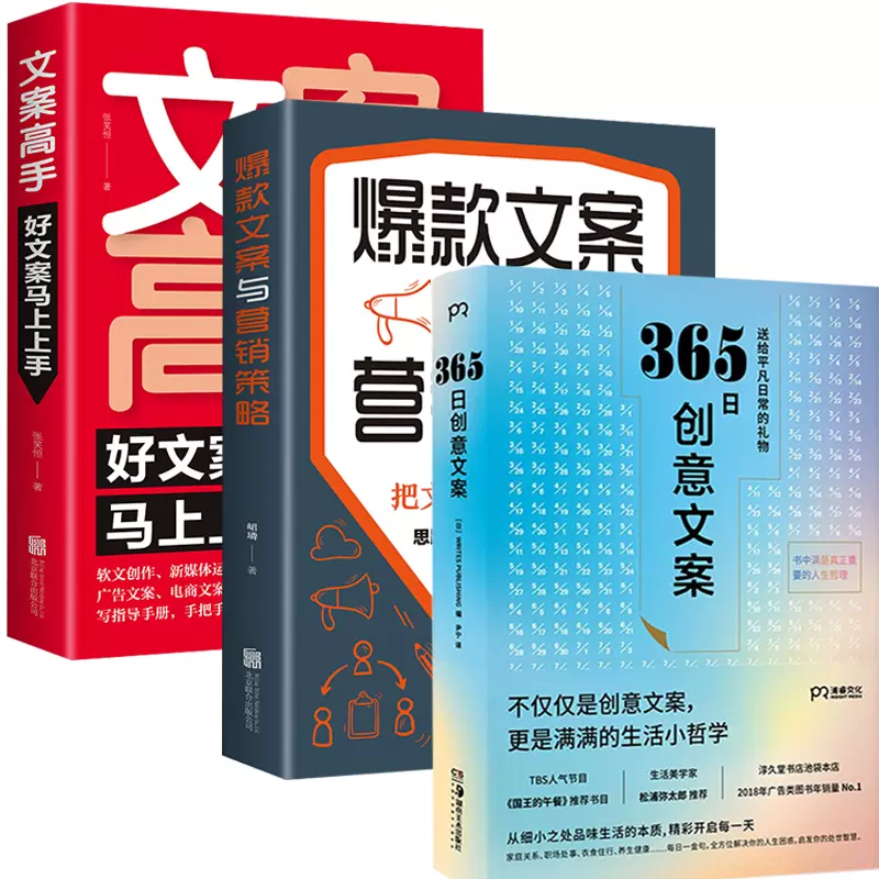 3册 正版365日创意文案给平凡日常的礼物每一个季节的