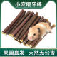 Hamster molar stick drying apple branches chinchilla guinea pig guinea pig rabbit small pet universal wood chewing molar fruit branch