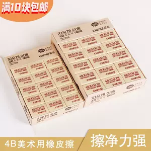 Jinziwenju 4B 200A Korean Artist Erasers 30 pcs -Brand New Sealed