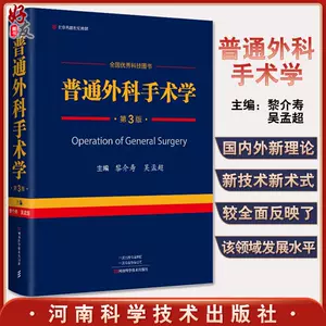 肝胆外科书- Top 1000件肝胆外科书- 2023年11月更新- Taobao