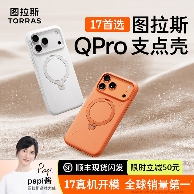 Turas pivot shell Qpro is suitable for Apple 17ProMax mobile phone shell iPhone16Pro new anti-fall camera button all-inclusive shell
