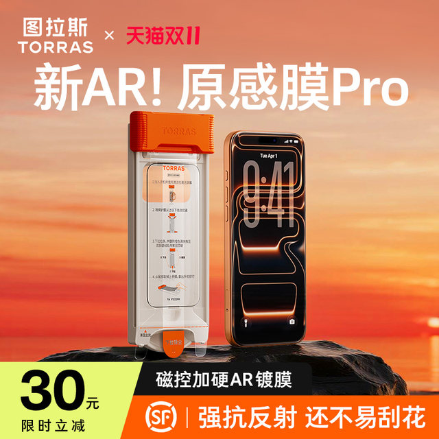 Tulas original film Pro anti-reflection suitable for Apple 17 ProMax tempered film AR transparent iPhone 16pm new mobile phone film 3D hot curve full screen coverage 15p protection 14 ultra-thin anti-fall