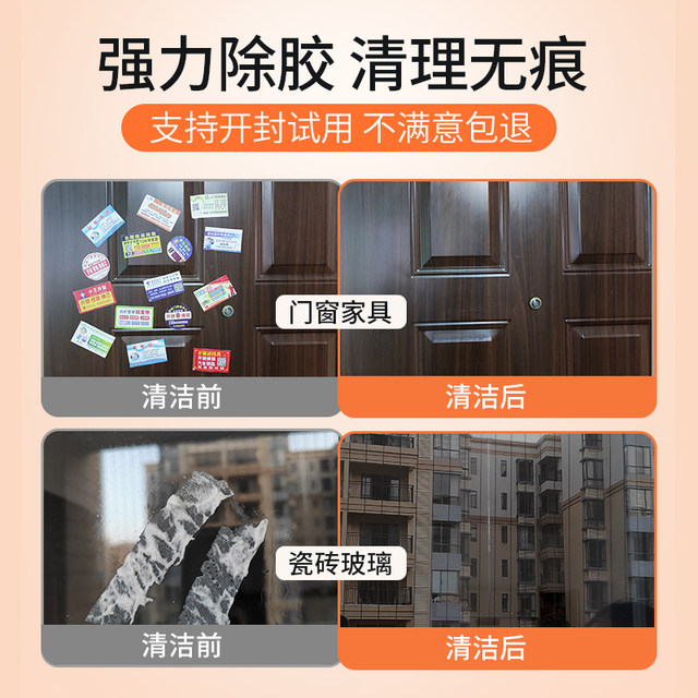 Baotili glue remover is a household glue remover that does not damage furniture, is environmentally friendly, can be used by mothers and infants, is not pungent, and is a universal glue remover for household use.