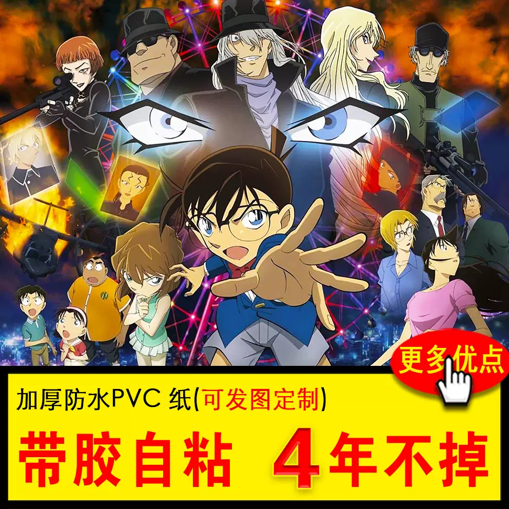 名侦探柯南赤井秀一海报日式电影周边安室透cos自粘宿舍