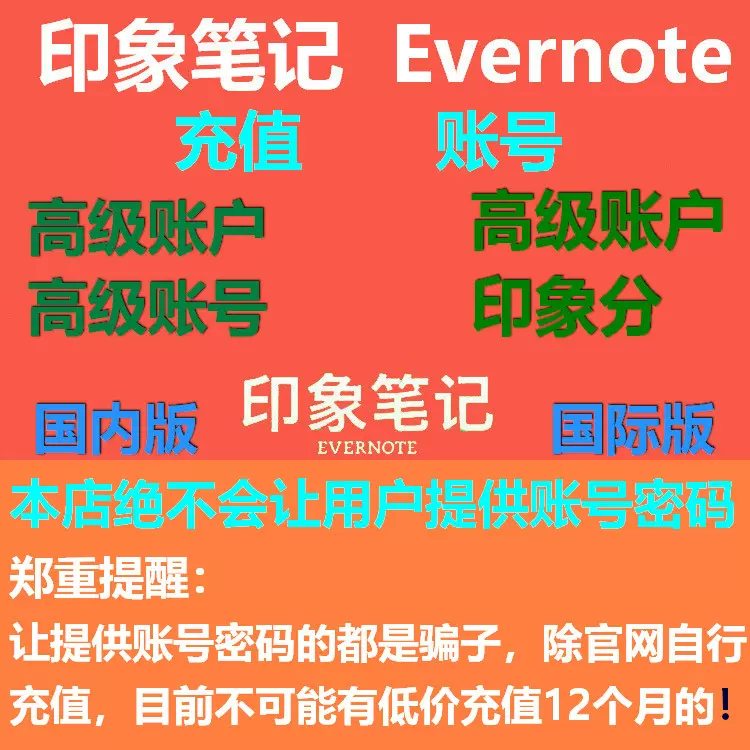 印象笔记evernote-新人首单立减十元-2021年11月淘宝海外