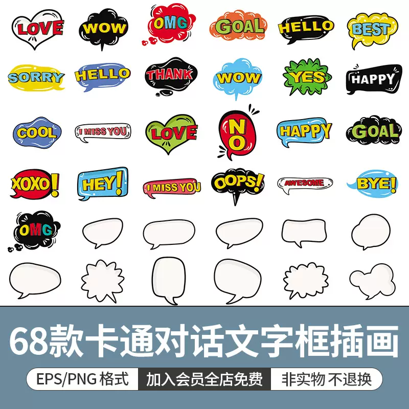 绘气泡漫画对话框-新人首单立减十元-2021年12月淘宝海外
