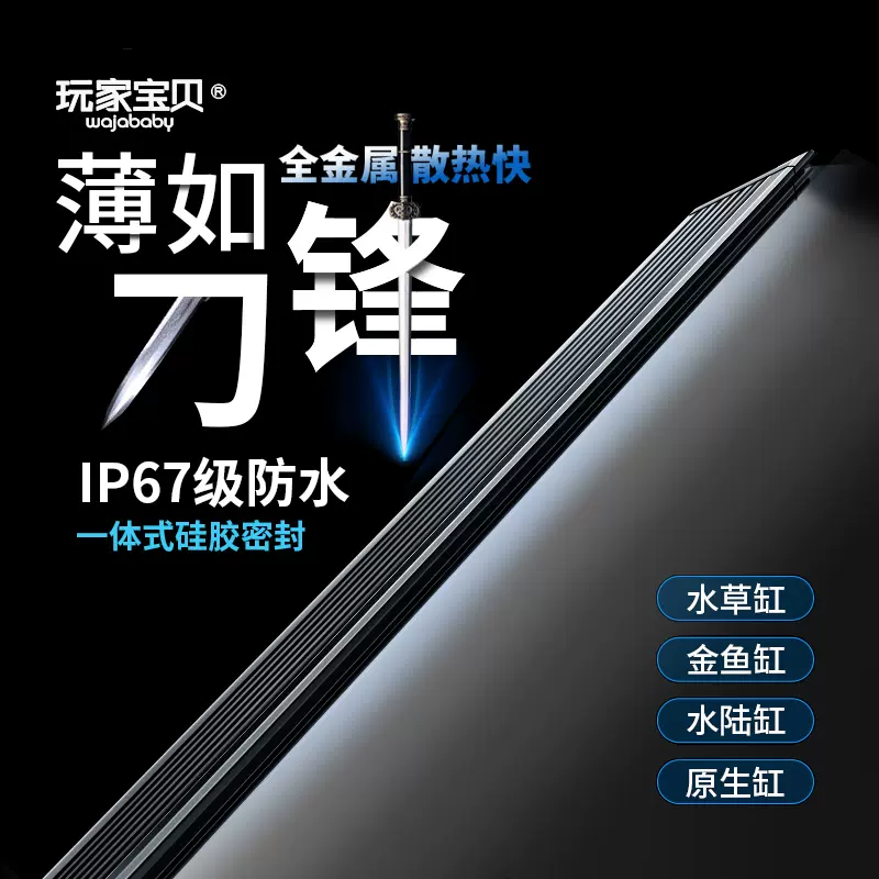 鱼缸led灯照明灯全光谱水草灯水陆缸灯超薄高亮全铝