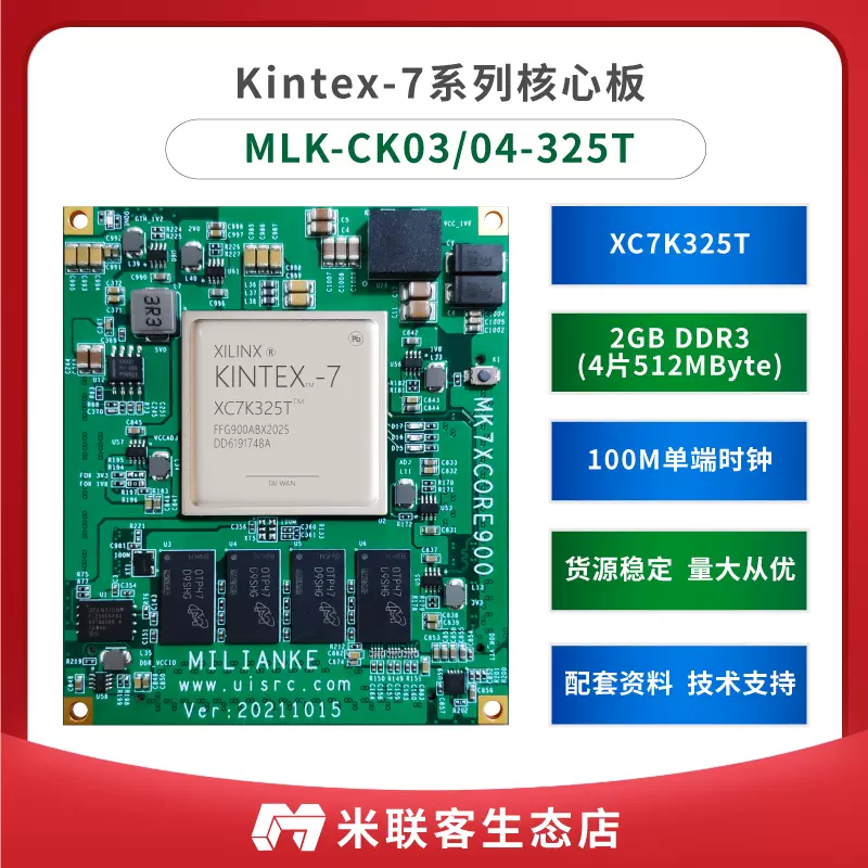 米联客MLK CK03/04-325T核心板K7 Kintex FPGA K160T XC7K325T900-Taobao