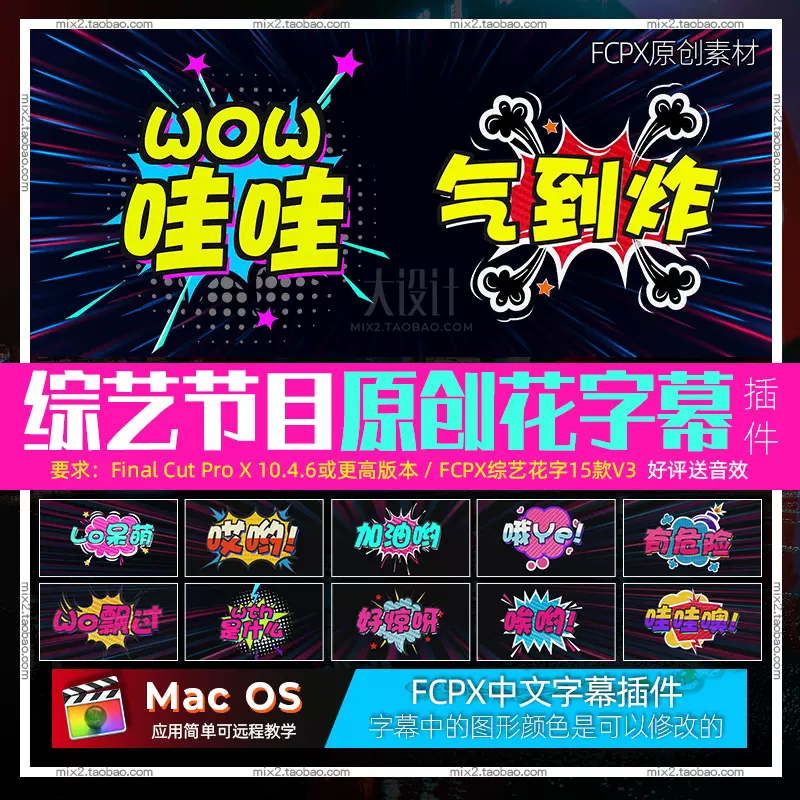 Fcpx插件動態字幕模板綜藝音效綜藝節目動畫卡通可愛花字體支持m1