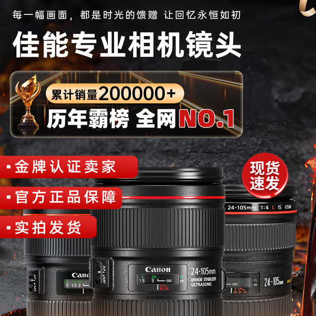 Canon 24-70F4 second generation 24-105STM SLR camera full-frame zoom camera wide-angle telephoto lens